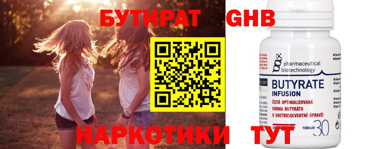 БУТИРАТ вода Урус-Мартан