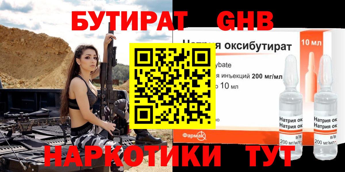Бутират Butirat  Вход с VPN  Урус-Мартан 