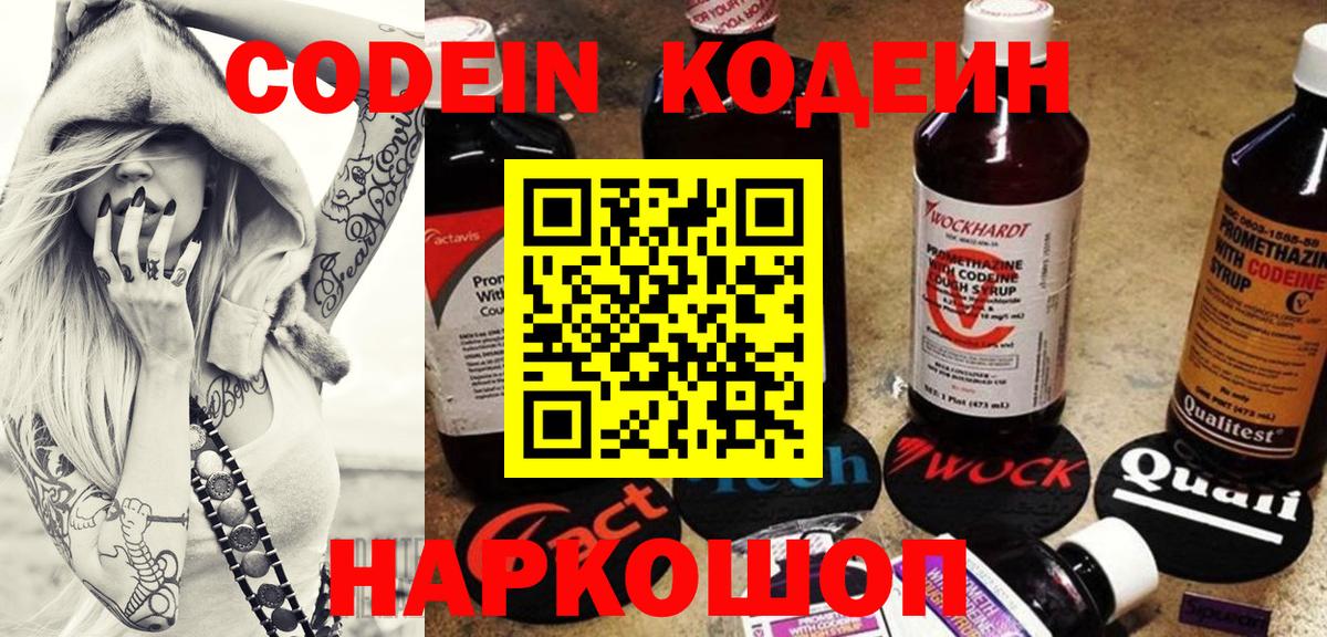 Урус-Мартан  Кодеиновый сироп Lean Purple Drank  Вход с VPN 