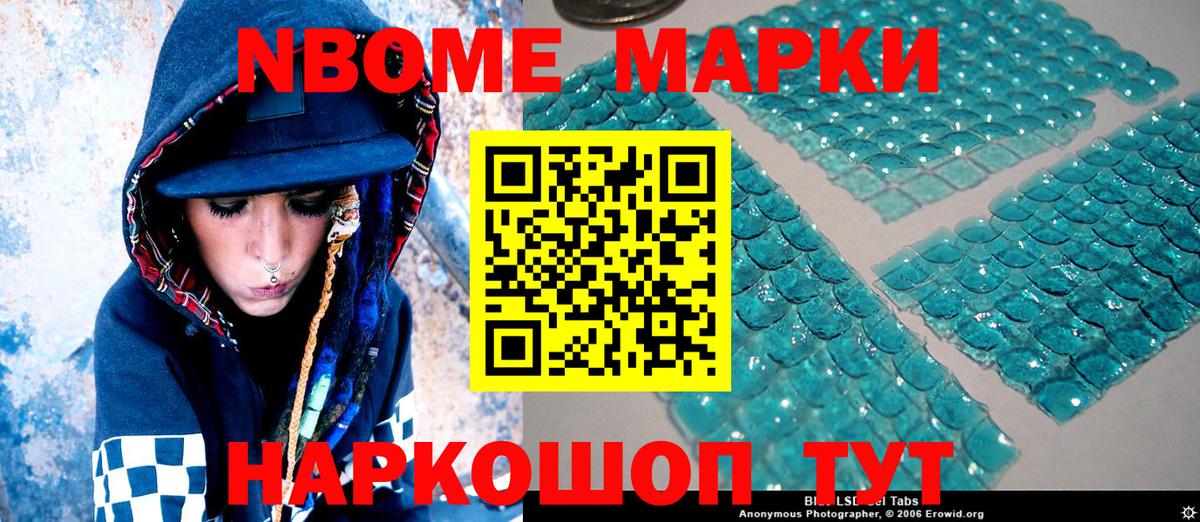 Марки 25I-NBOMe 1500мкг  Вход с VPN  Марки N-bome  Урус-Мартан 