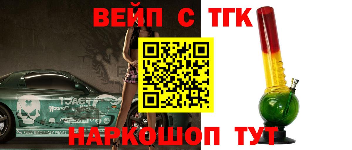 Дистиллят ТГК концентрат  ТГК вейп  Вход с VPN  Урус-Мартан 